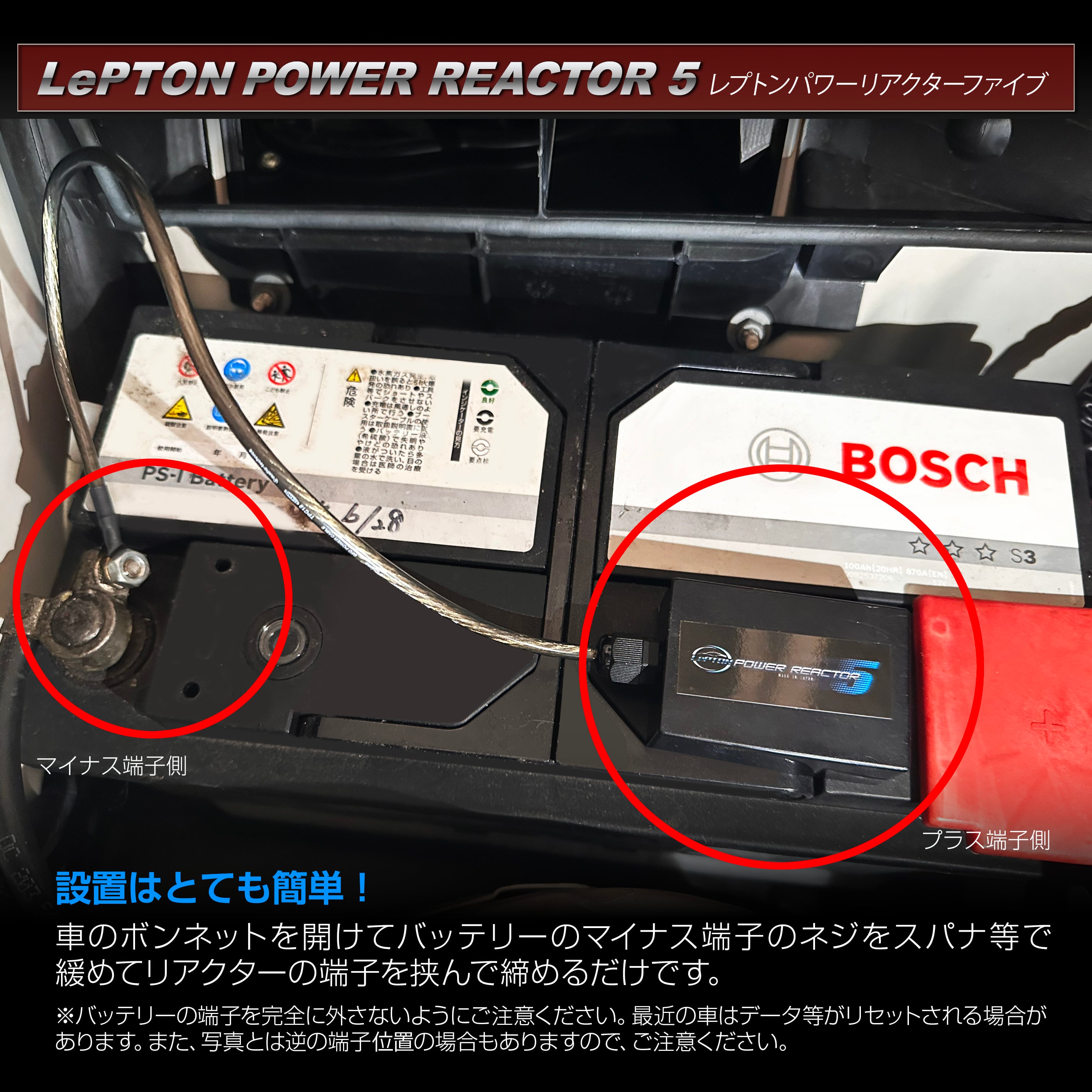 レプトンパワーリアクター5 静電気除去 パワートルクアップ サルフェーション防止