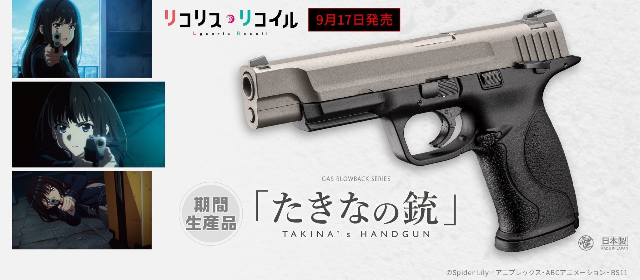 たきな① 全体の半分 新製品送料無料 近日予約受付開始】 東京マルイ たきなの銃 ガスブロー