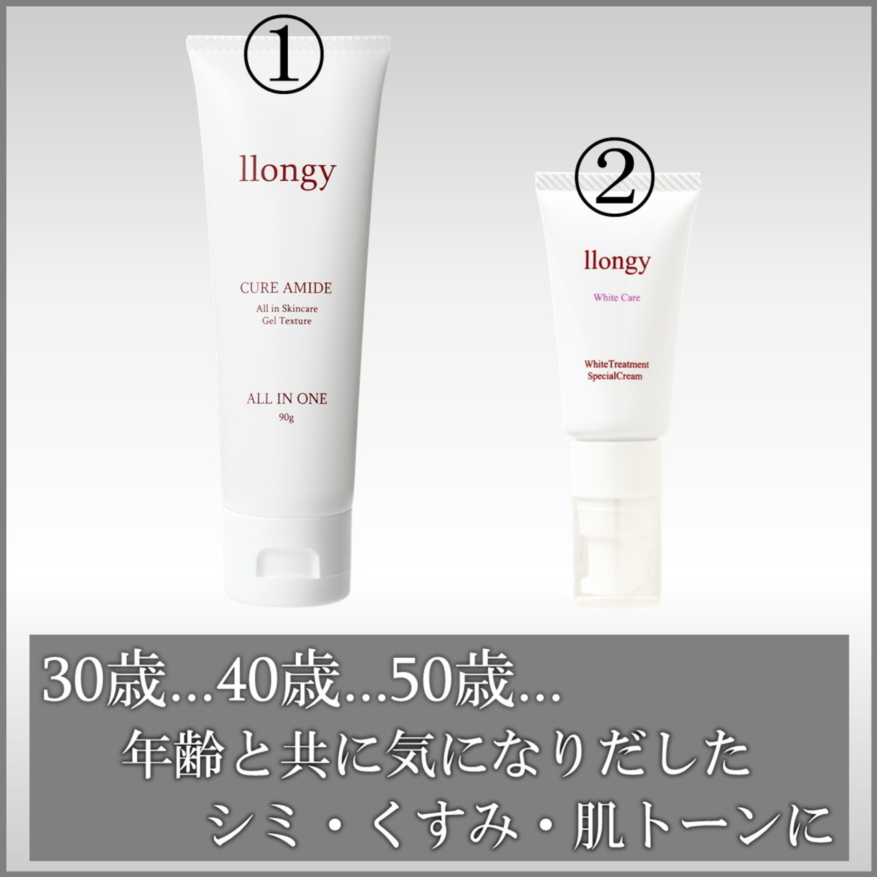 年齢肌の「しみ」２ステップお手軽ケアセットの画像02