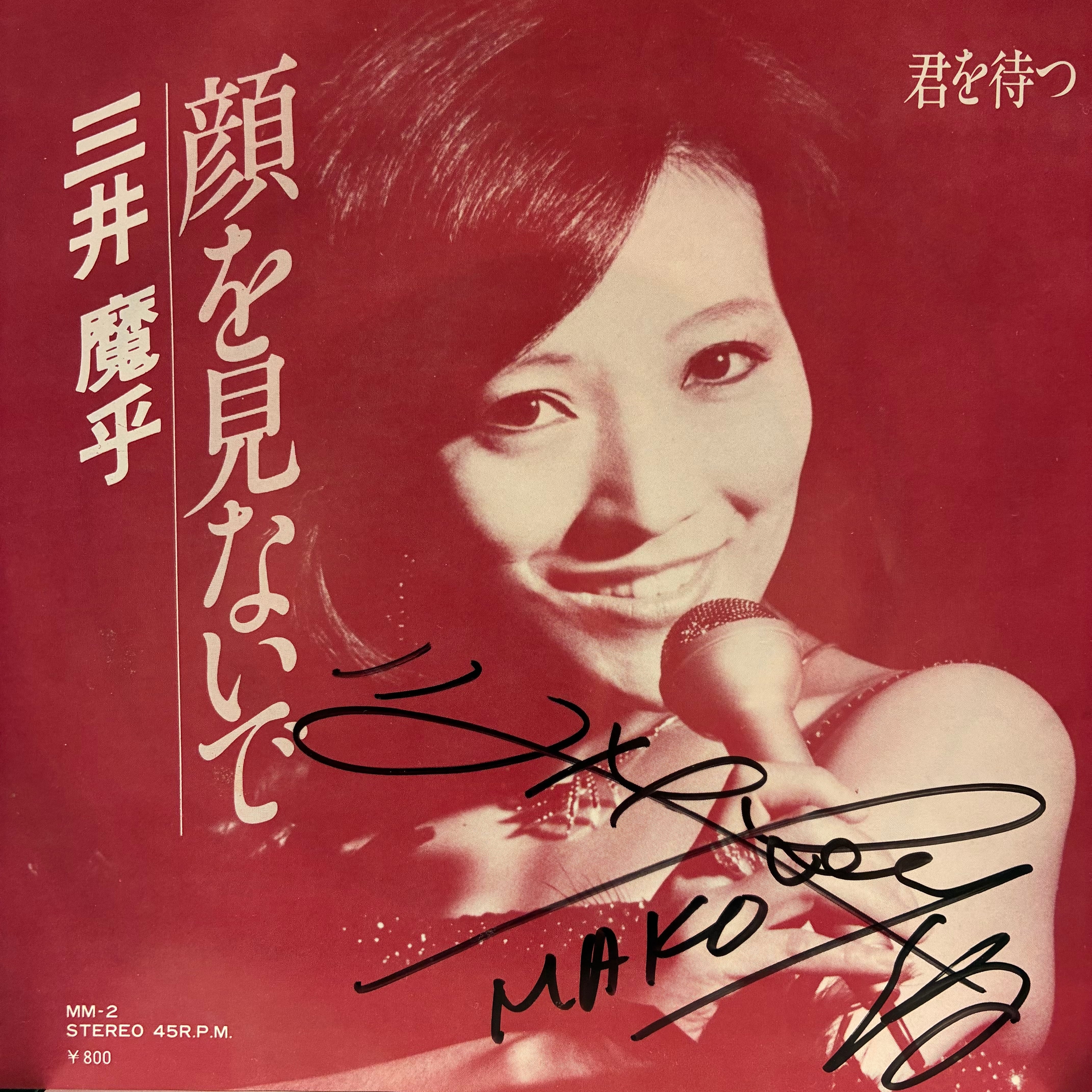 EP】山口美央子 / 夢飛行 | Downtown Records 45 Branch