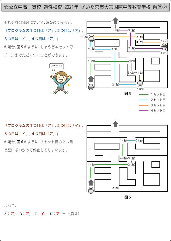 千葉県立中学校・県立東葛飾中学校版「塾に通わなくても効率よく最短で