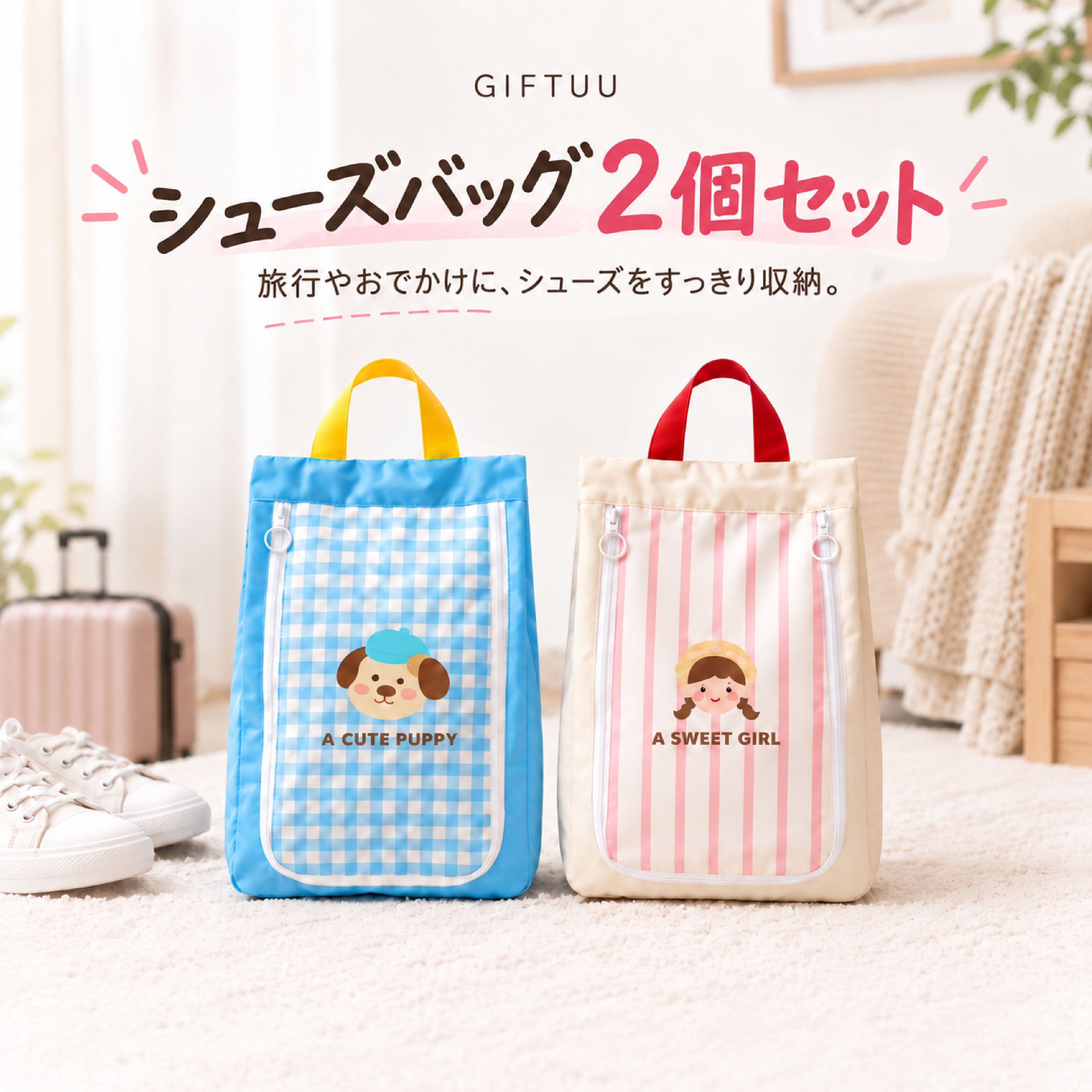HY 1293 .シューズバッグ 2個セット 靴収納袋 トラベルシューズケース