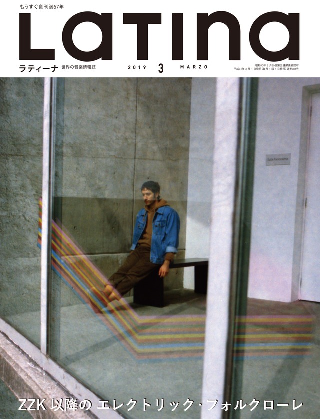 ラティーナ2019年3月号