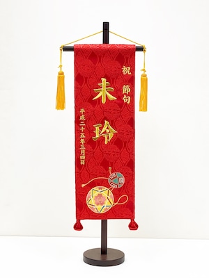 名前旗(特中) 手毬　金糸刺繍　(福久良刺繍・ふっくらししゅう)