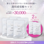 【2袋プレゼント】影さえ寄せ付けない至高の透明感へ 透明感覚醒セット