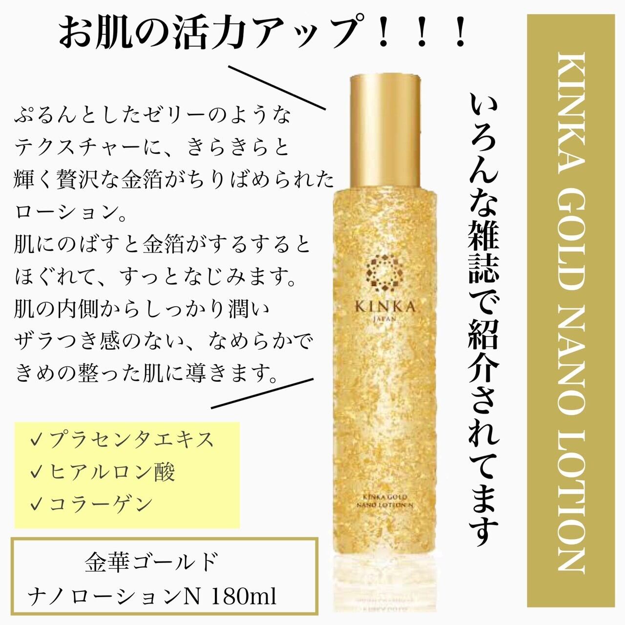 人気ブランド多数対象 KINKAゴールド ナノローションN 180ml