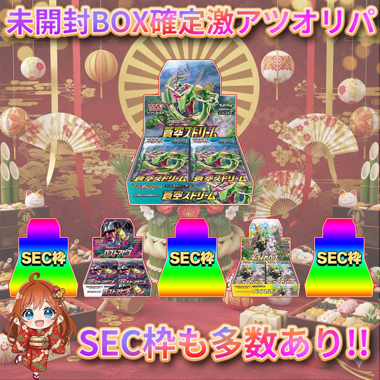 30口限定 ポケカ未開封BOX確定オリパ ポケモンカード SEC枠も多数あり