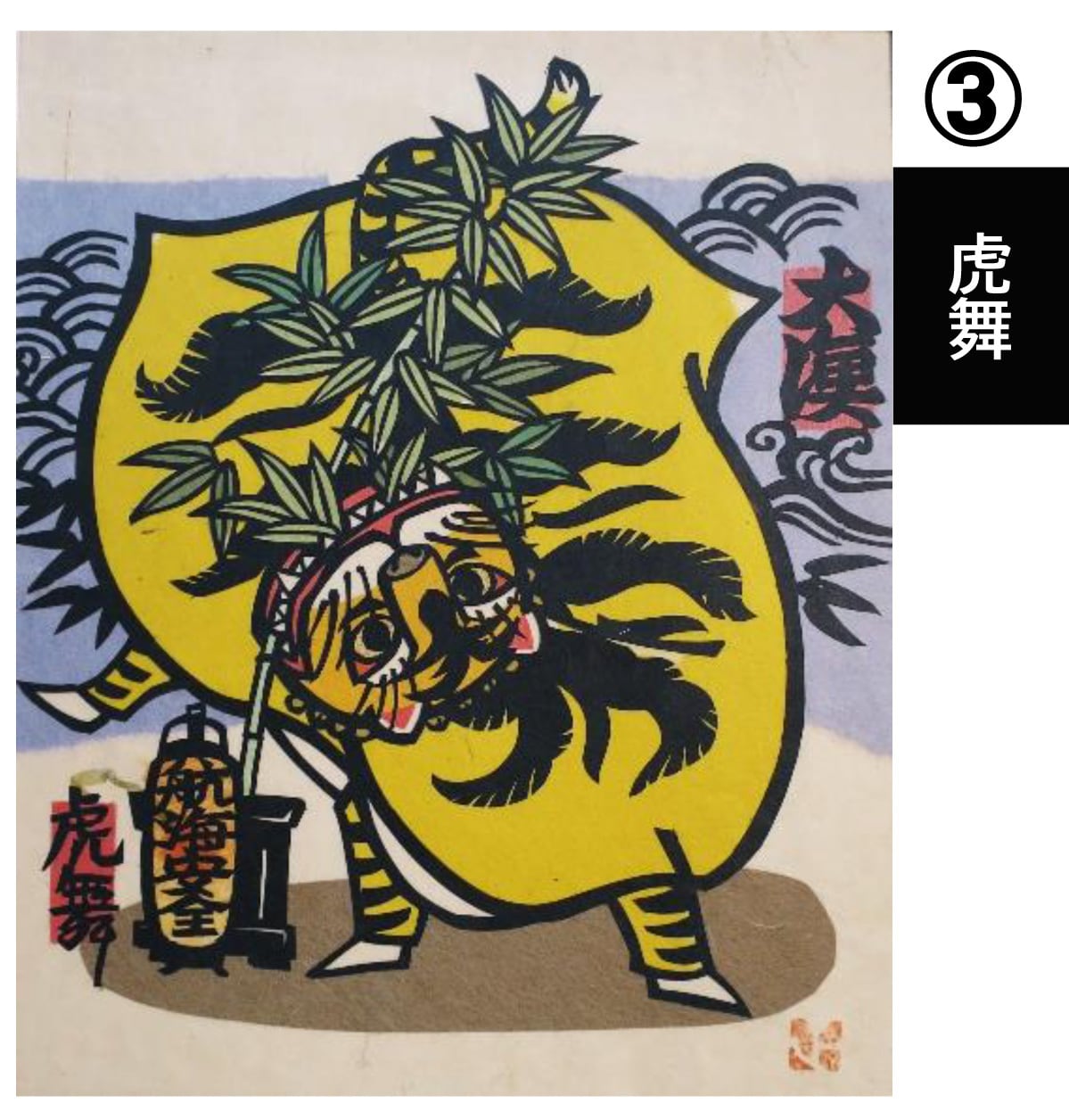 注文制作】切り絵（額装付き） | 荒馬座 楽器・オリジナルグッズ・公演