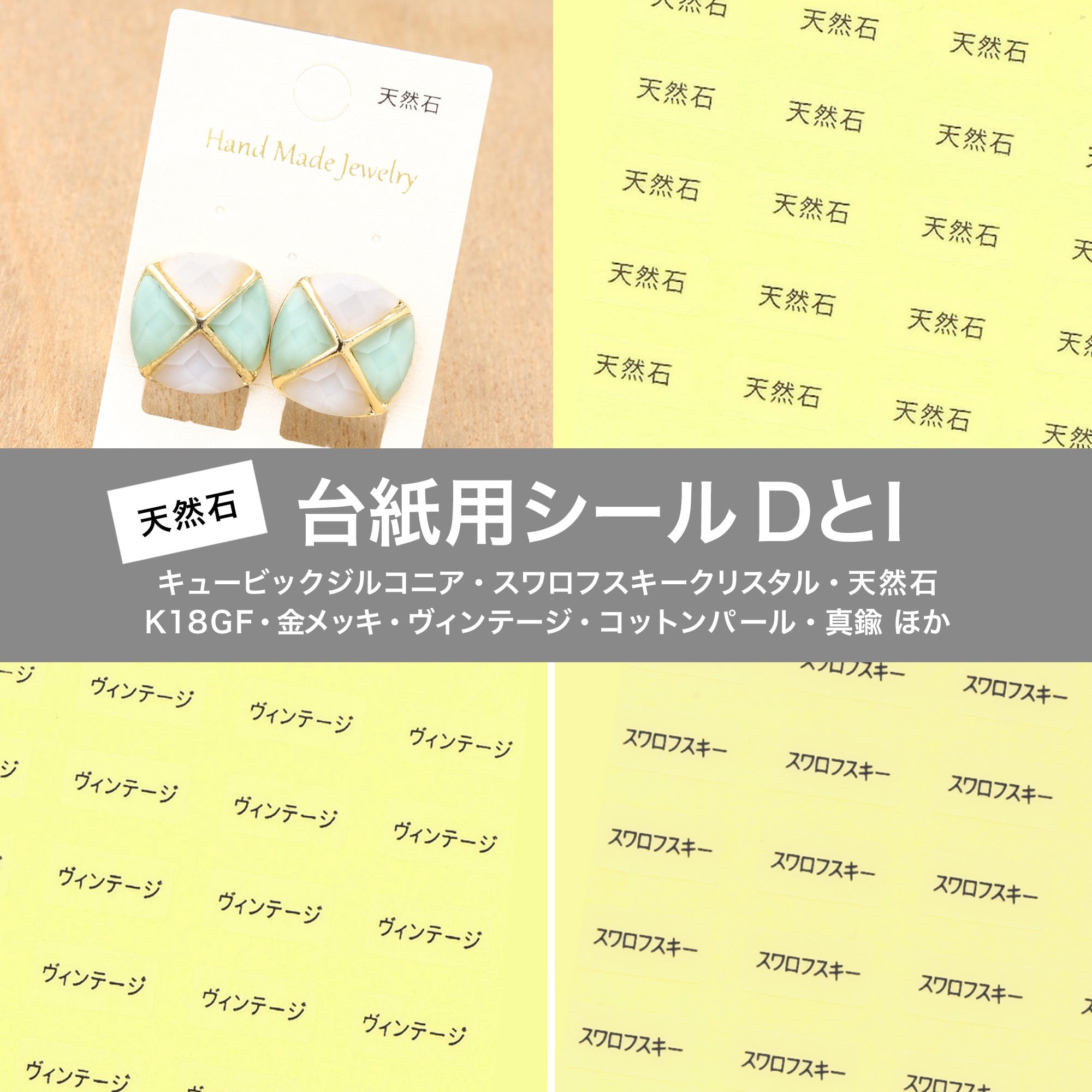 台紙用シール D I 】キュービックジルコニア スワロフスキークリスタル