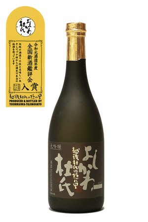 【箱入り】よしかわ杜氏 大吟醸酒（山田錦）720ml【各種コンテスト受賞多数・最高峰の大吟醸酒】