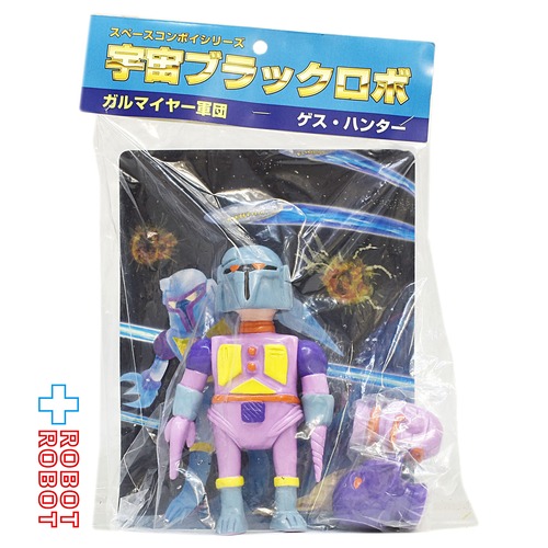 スター・ケース スペースコンボイシリーズ 宇宙ブラックロボ ガルマイヤー軍団 ゲス・ハンター 青紫色 ソフビフィギュア 袋入未開封