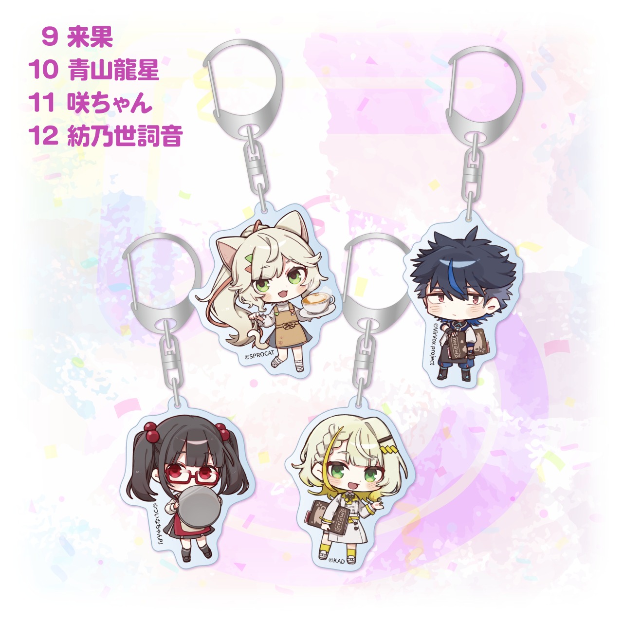 受注生産】A.I.VOICE5周年記念 アクリルキーホルダー(全23種
