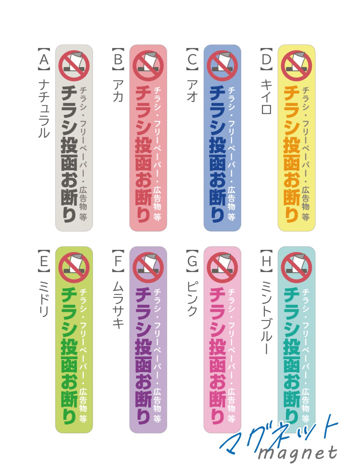 チラシ投函お断り＜マグネット＞＜縦＞ | Pay ID
