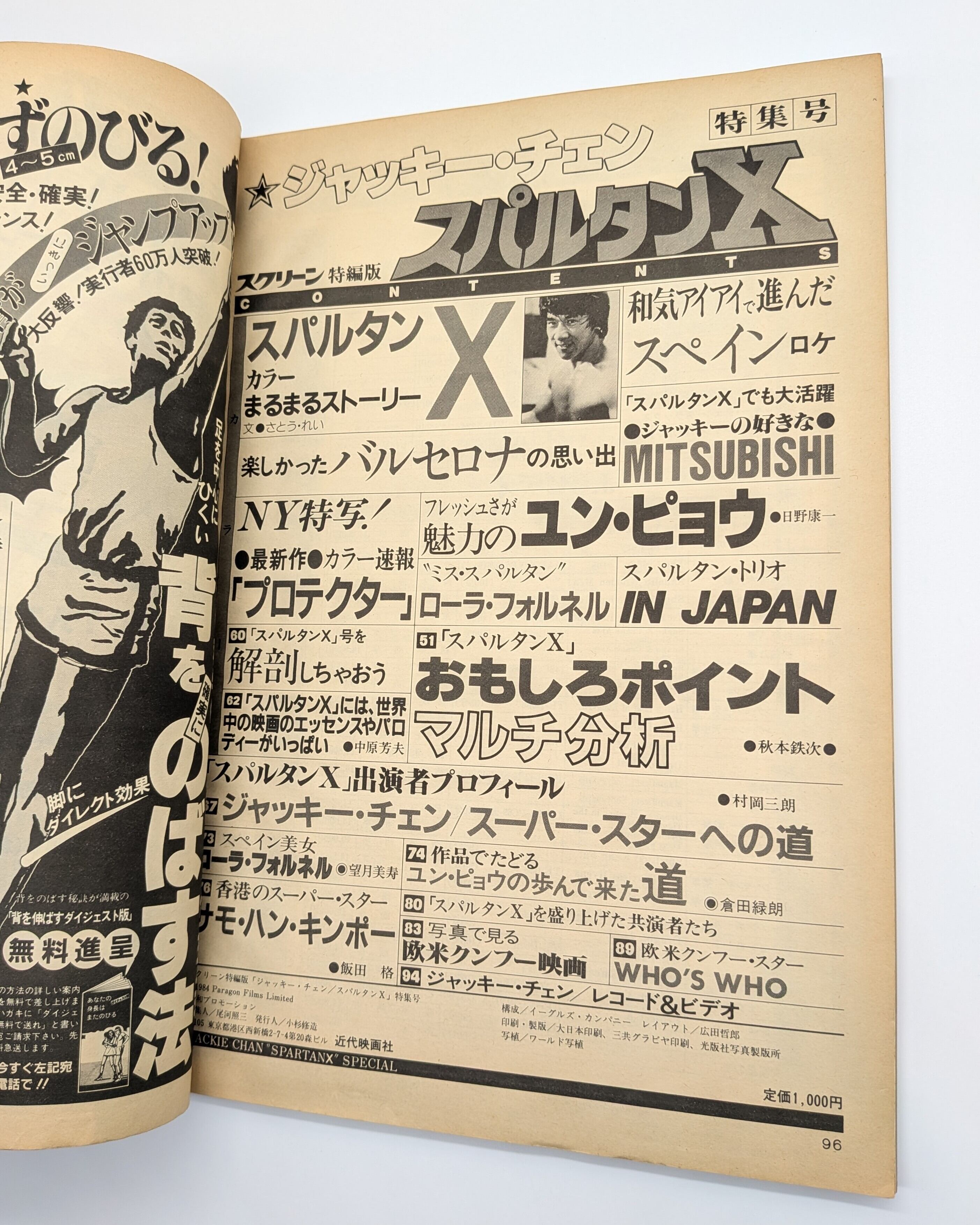 スクリーン特編版 ジャッキー・チェン「スパルタンX」特集号 | まわり