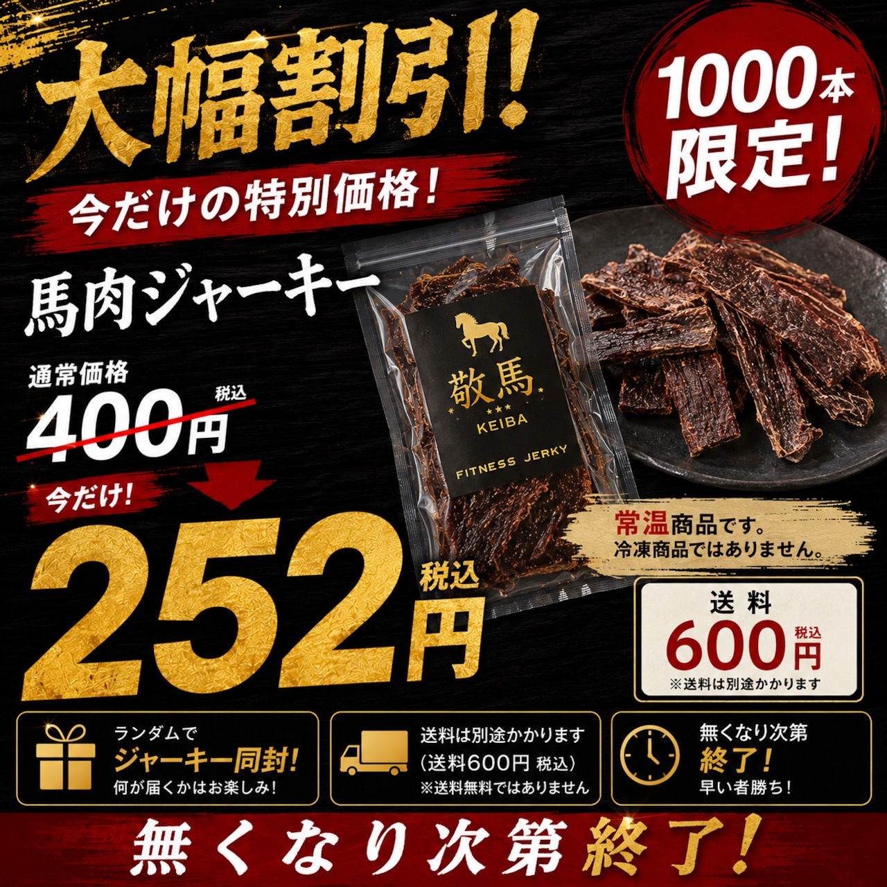 1000本限定】馬刺しジャーキー