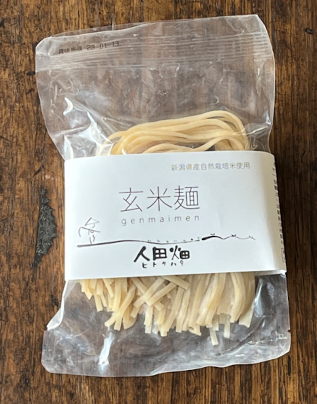 【玄米麺】細麺10袋（自然栽培原料使用）