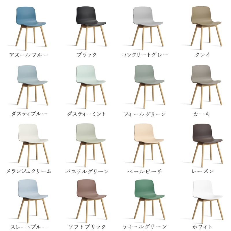 ABOUT A CHAIR AAC 12 2.0 Dusty Mint［ HAY ］ | REAL Style online shop