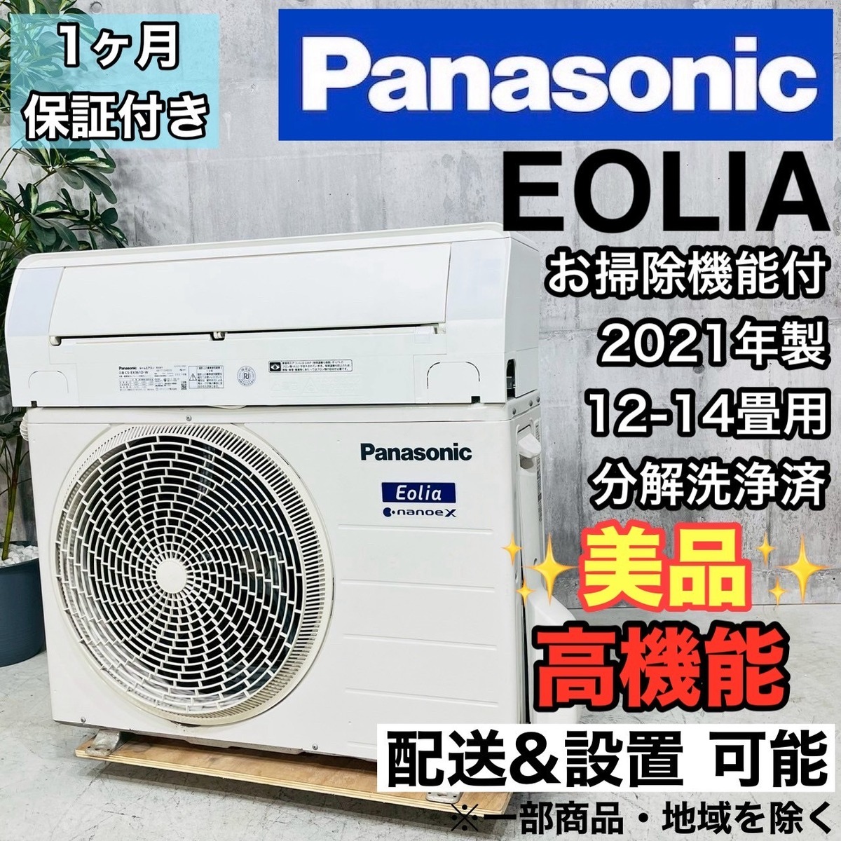 ♦️Panasonic a4095 エアコン 12畳用 2021年製 30♦️ | 中古エアコン 