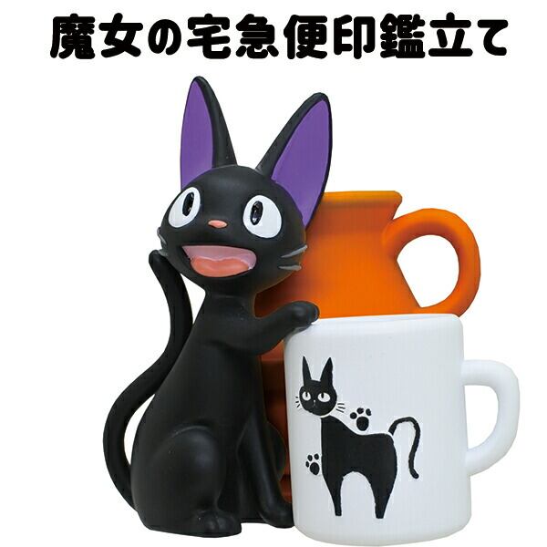 魔女の宅急便 印鑑立て ジジ ジブリ 小物入れ | Pay ID