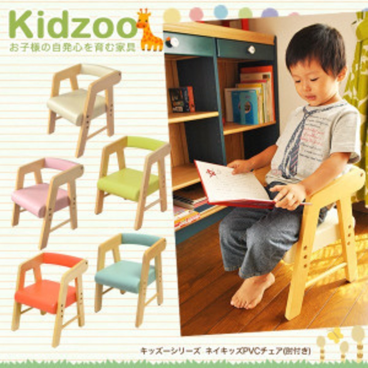 大特価！】Kidzoo(キッズーシリーズ)PVCチェアー(肘付き) キッズチェア 