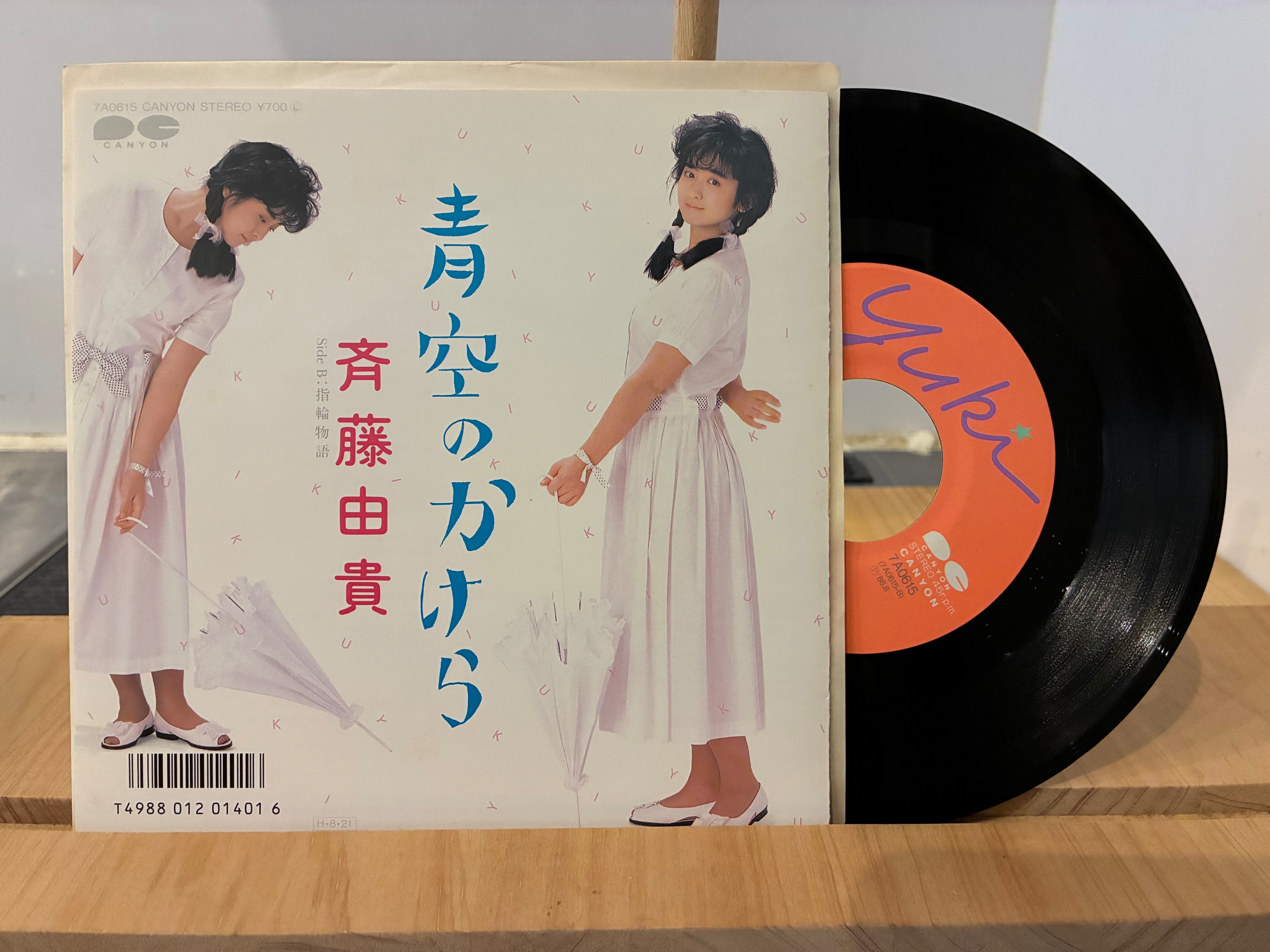 斉藤由貴 / 青空のかけら | SIXTEEN RECORDS EP