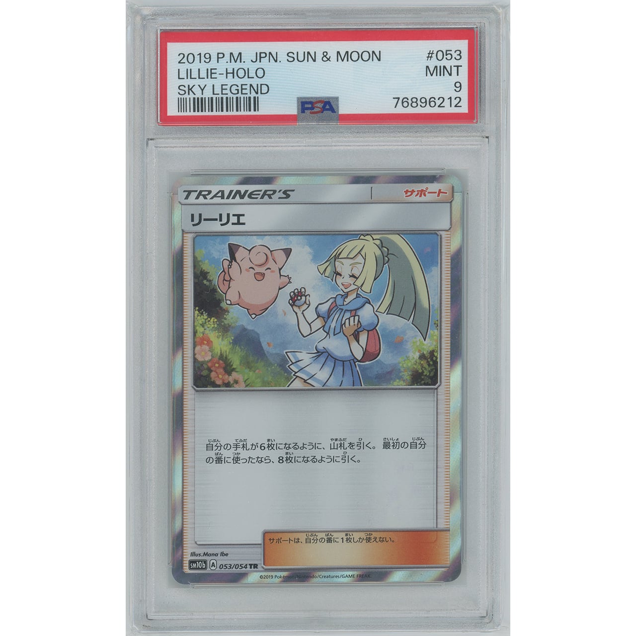 2024正規激安】 リーリエ TR PSA10 ポケモンカードゲーム