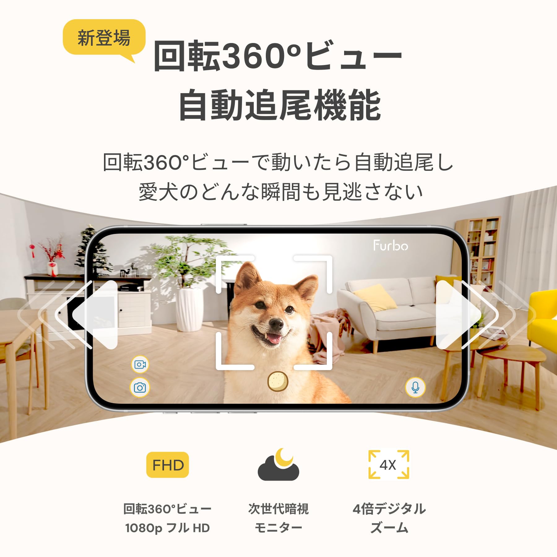 新型】Furbo ドッグカメラ - 360°ビュー｜ ファーボ ペットカメラ 犬