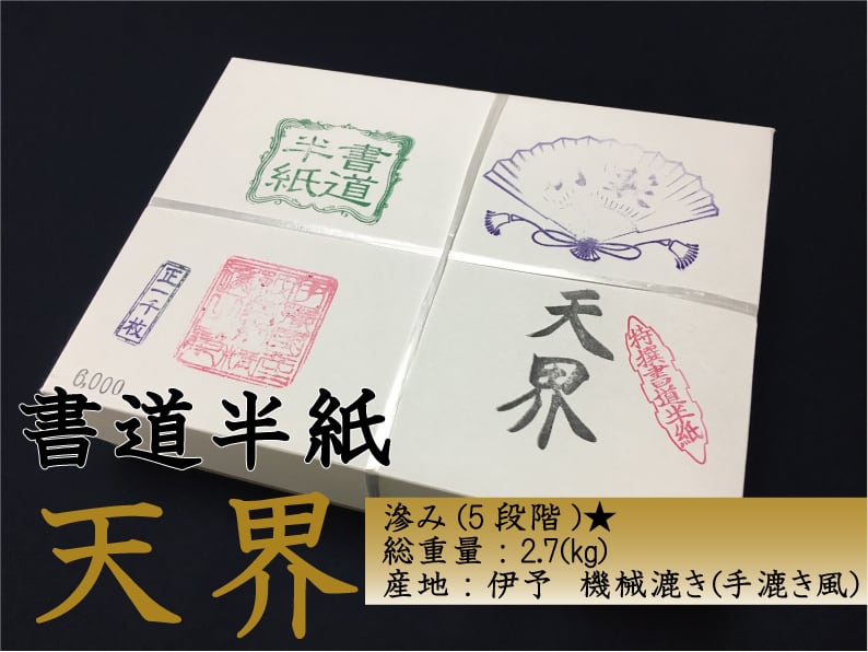 書道半紙 清流 1000枚 | mdh.com.sa