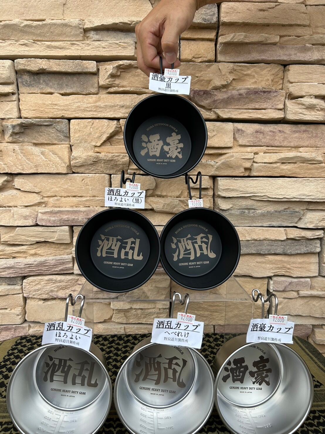 【野良道具製作所 ノラドウグセイサクジョ】暗黒の酒乱カップ 「へべれけ」 シェラカップ