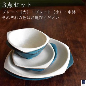 【選べる2色】「 (ランチ)  ボウル と プレート （大）と （小） 3点 セット 」 和食器 セット 食器セット おしゃれ ターコイズ ターコイズブルー 青 ブルー スタイリッシュ 個性的 中鉢 ボウル お皿 ギフト プレゼント「 選べるカラー  nlset3wb」