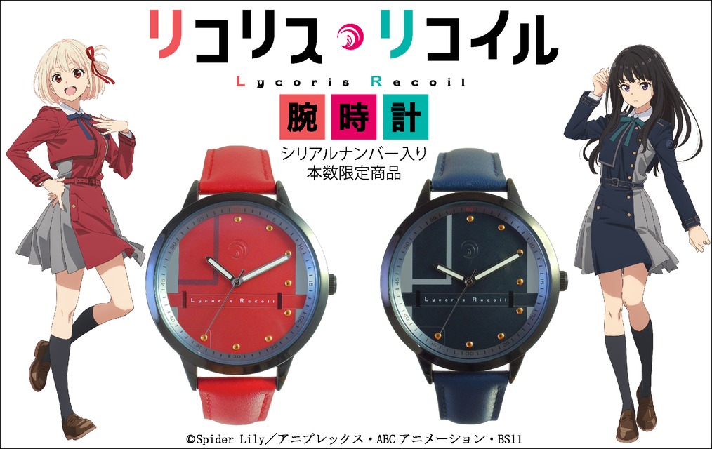 リコリス・リコイル 錦木千束(DA 1st)モデル腕時計 / カラー：レッド / シリアルナンバー入り