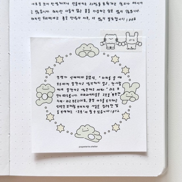★予約 papeterie.atelier 〔memo -rire memo pad 01 -〕