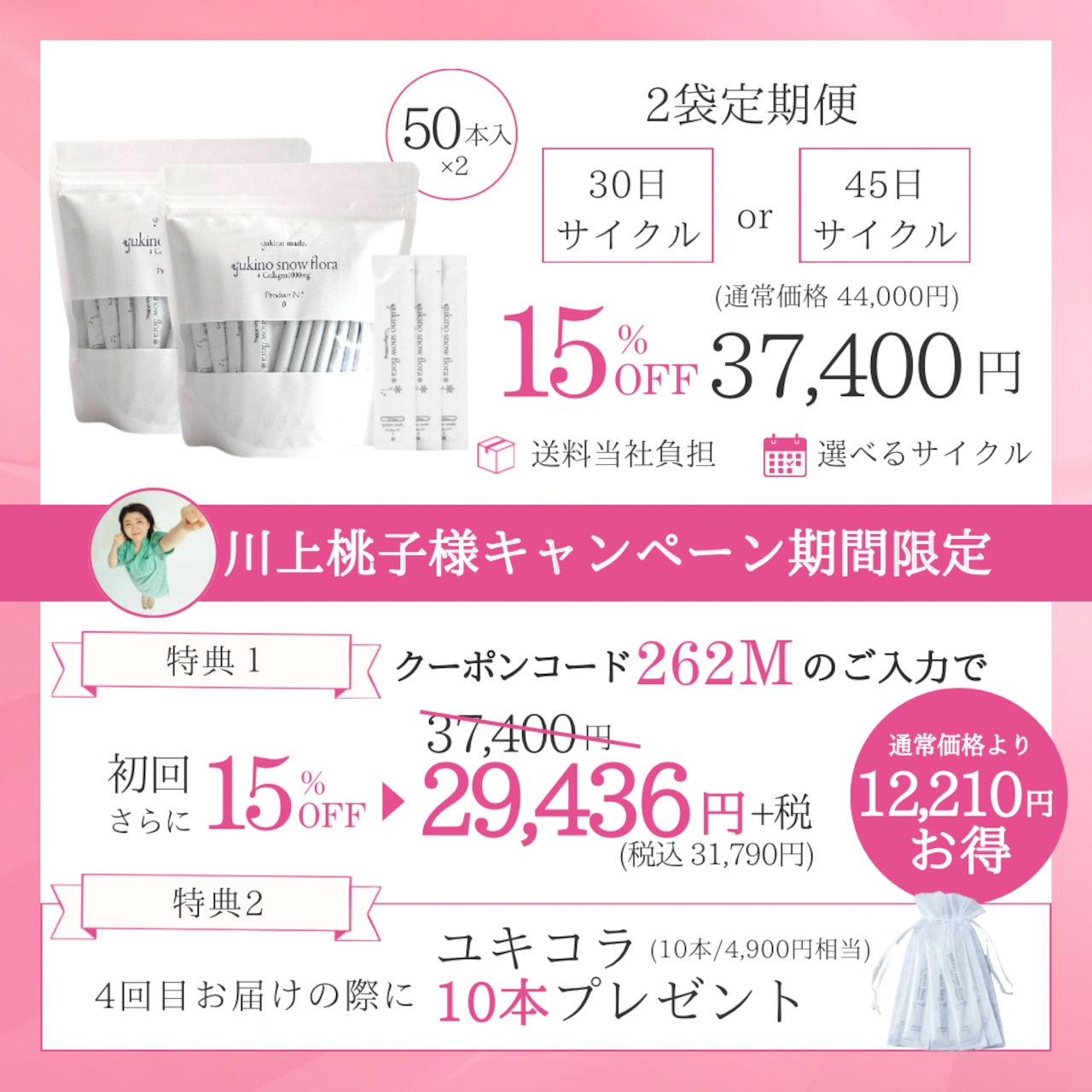 コラボクーポンあり【定期便30日/2袋】【オリジナル配合・コラーゲン入り】yukino snow flora* be Grace