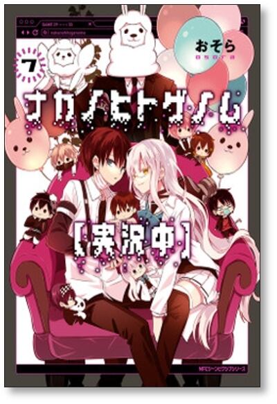 ナカノヒトゲノム 実況中 おそら [1-10巻 コミックセット/未完結