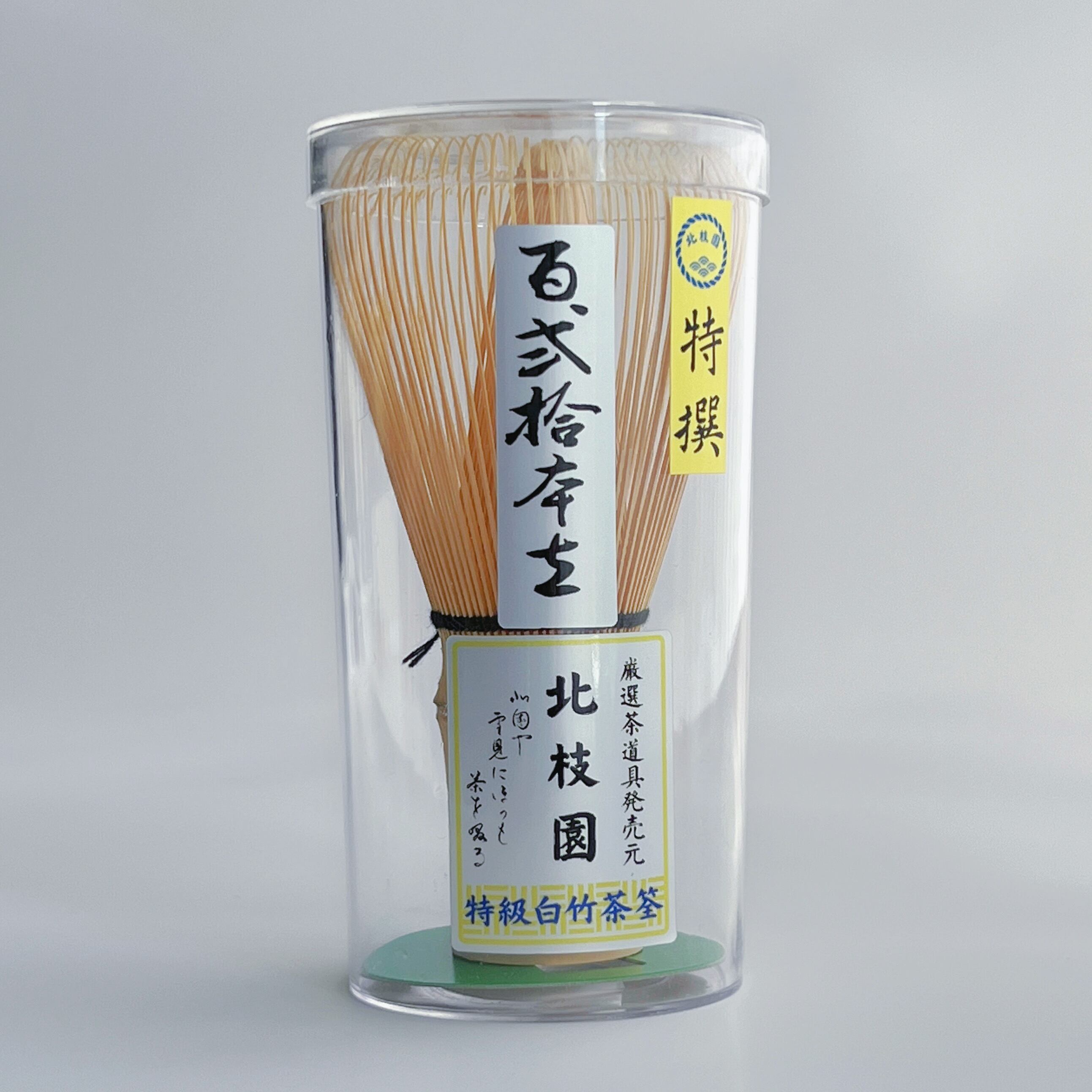 【yaman】 白竹・百本立10本＋黒竹・百本立10本＋茶筅休め2個 特撰】 茶筅 百二十本立 白竹 | 北枝園