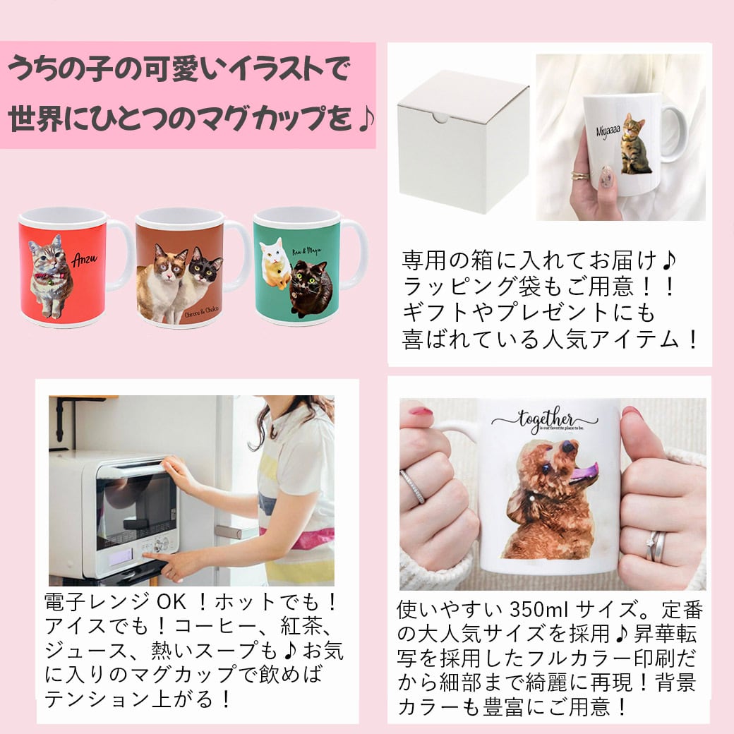 名入れ マグカップ うちの子 オーダーメイド ペット 犬 猫 写真
