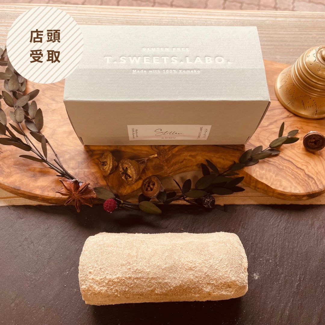 【店頭受取】米粉のシュトーレン 2/3サイズ