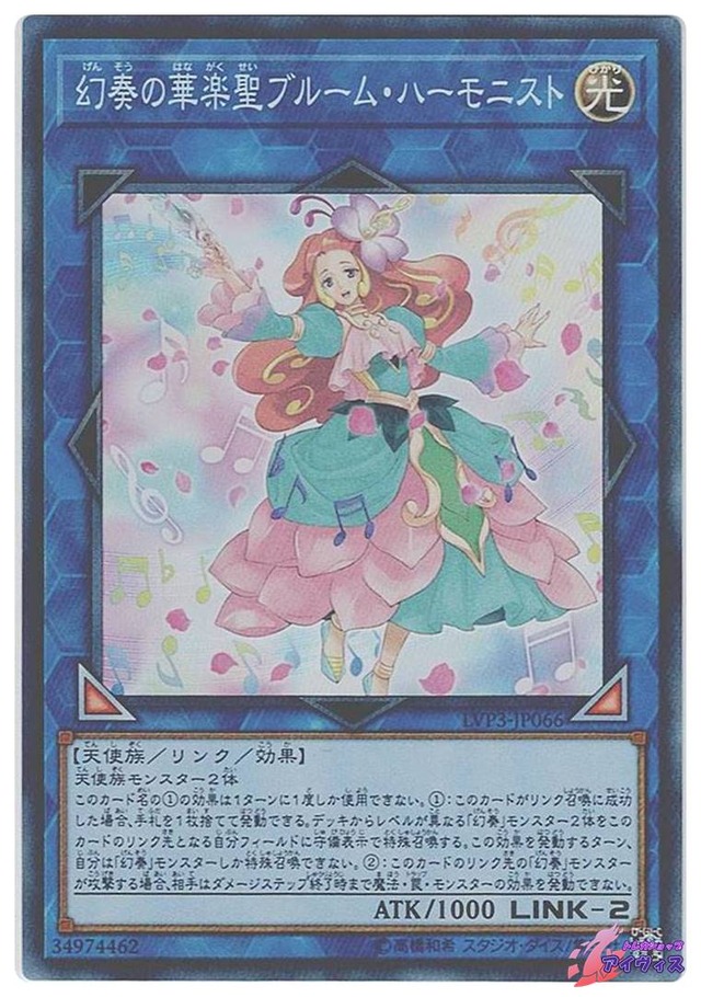 幻奏の華楽聖ブルーム・ハーモニスト　[スーパー] [ランクB] [LVP3-JP066] [遊戯王]