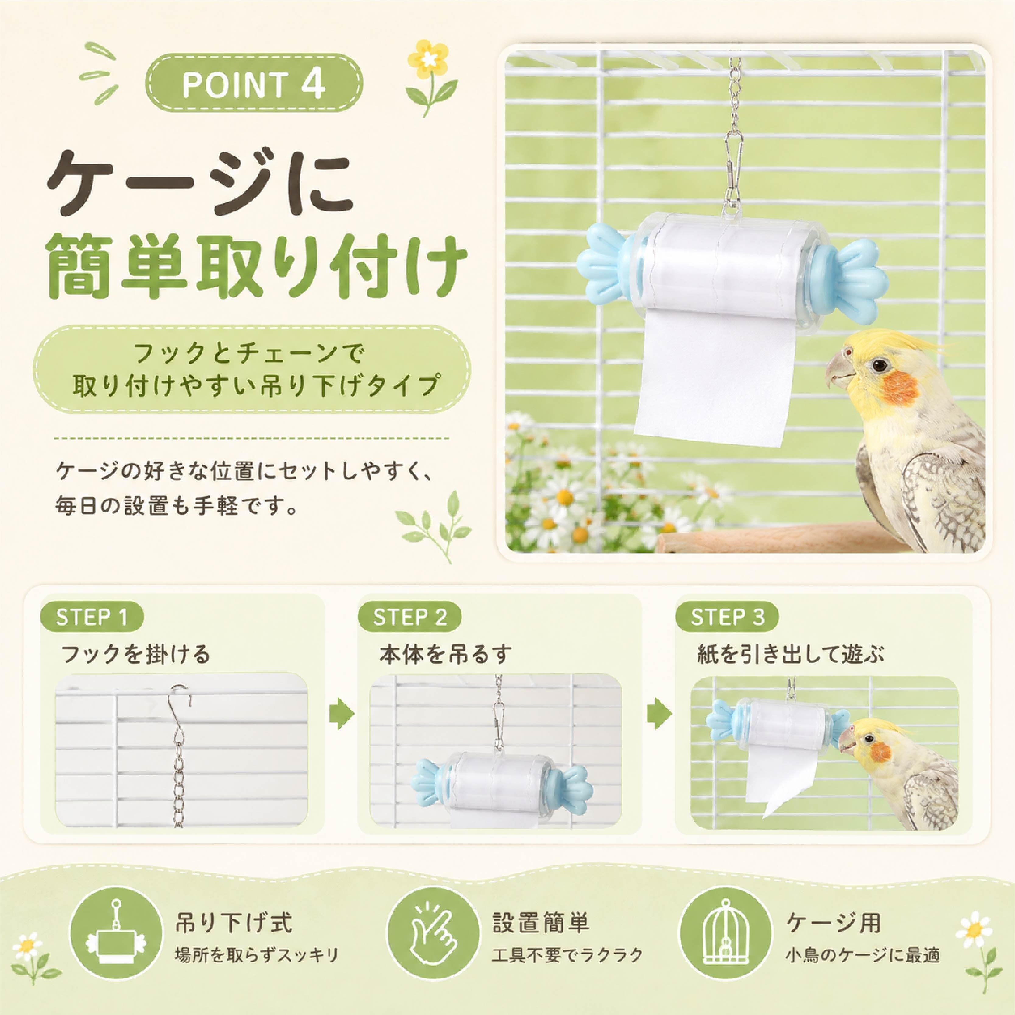 SQ 805 . インコ おもちゃ 紙ロールバードトイ 交換式 鳥用玩具 かじり