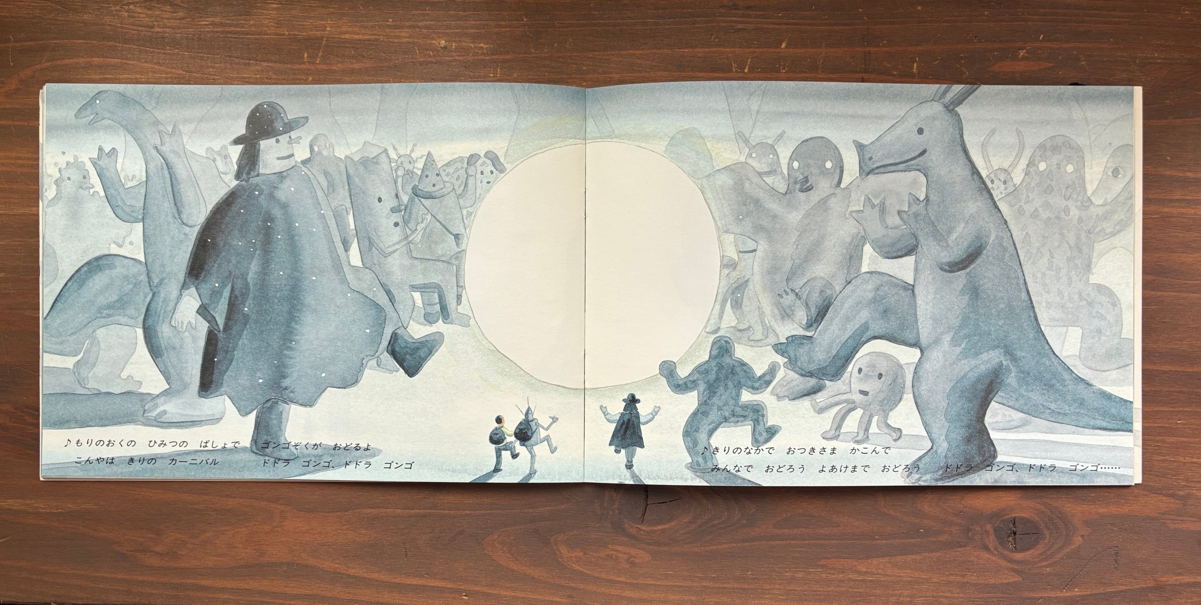 きりのカーニバル（月刊こどものとも477号）