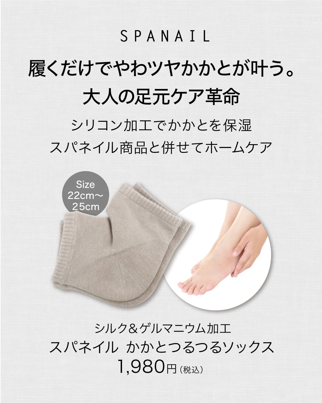 HEELS MOISTURIZER SOCKS スパネイル かかとつるつるソックス | SPANAIL