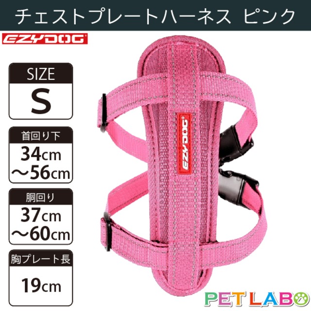 EZYDOG(イージードッグ) チェストプレートハーネス(ピンク・Sサイズ)　犬用 胴輪 散歩 引っ張り緩和 反射素材 背面プレート
