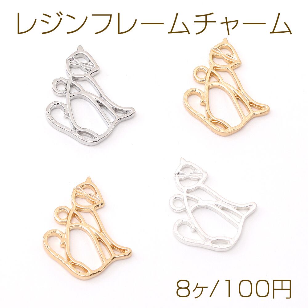 確認用となりますNo.1042チャームトップ♪カン付きレジンパーツ♪猫♪