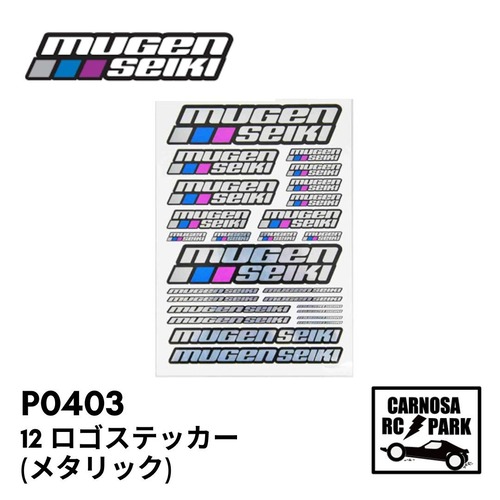 【MUGEN 無限精機】12 ロゴステッカー(メタリック)[P0403］