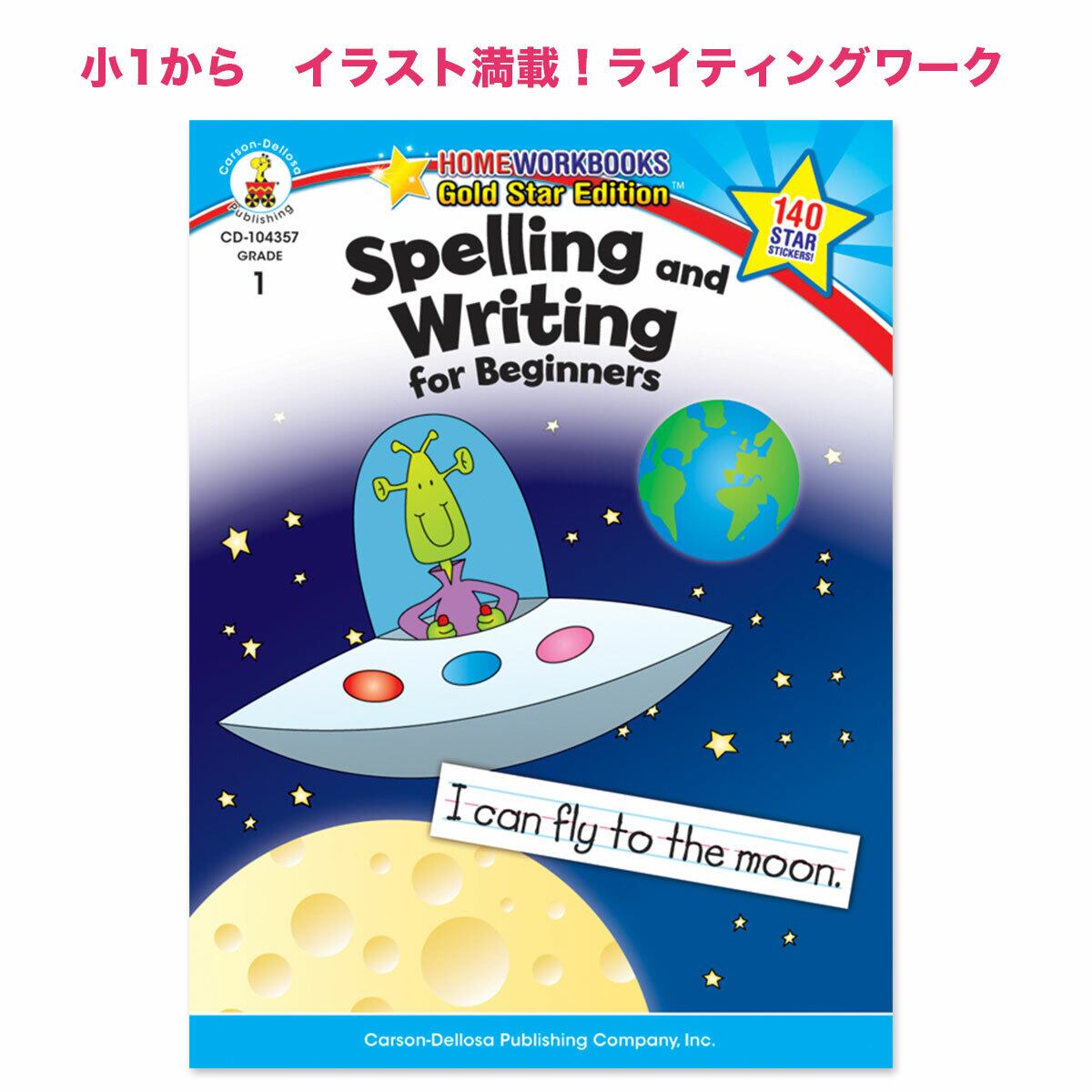 ライティングワーク「Spelling and Writing for Beginners」(1年から)
