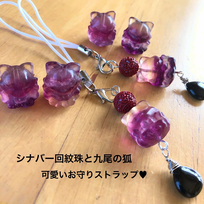 シナバー(辰砂)回紋珠×フローライト九尾の狐×モリオン 貴女を シナバー(辰砂)回紋珠×フローライト九尾の狐×モリオン 貴女を
