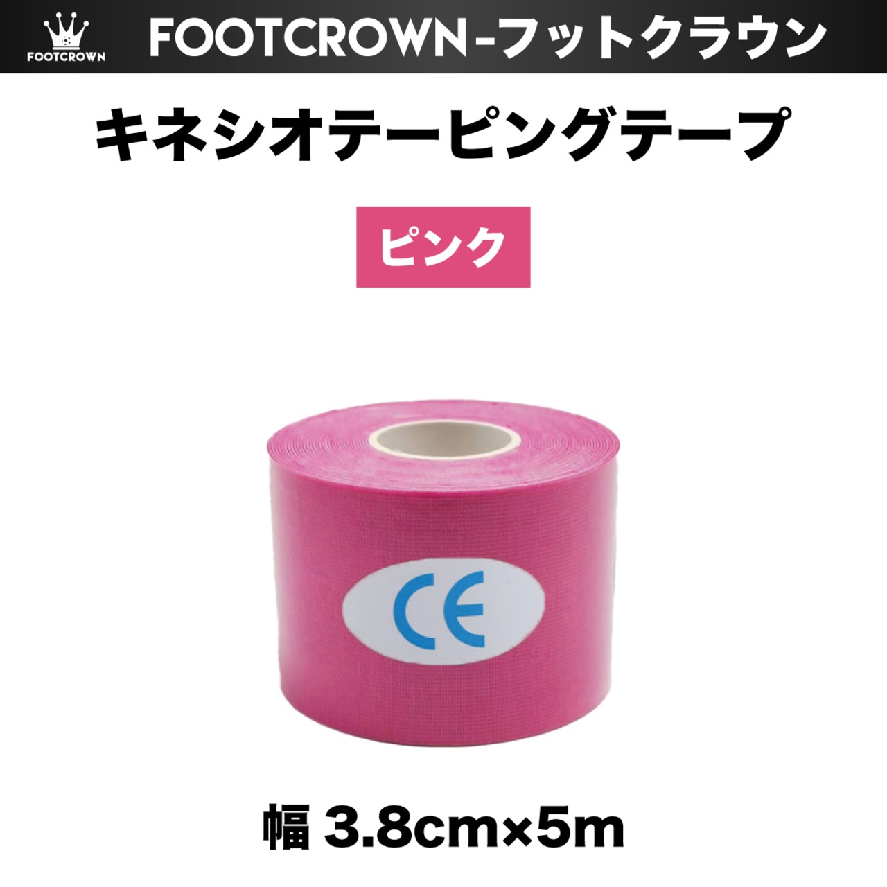 カラーキネシオテーピングテープ 幅3.8cm×5m 13色 - 9