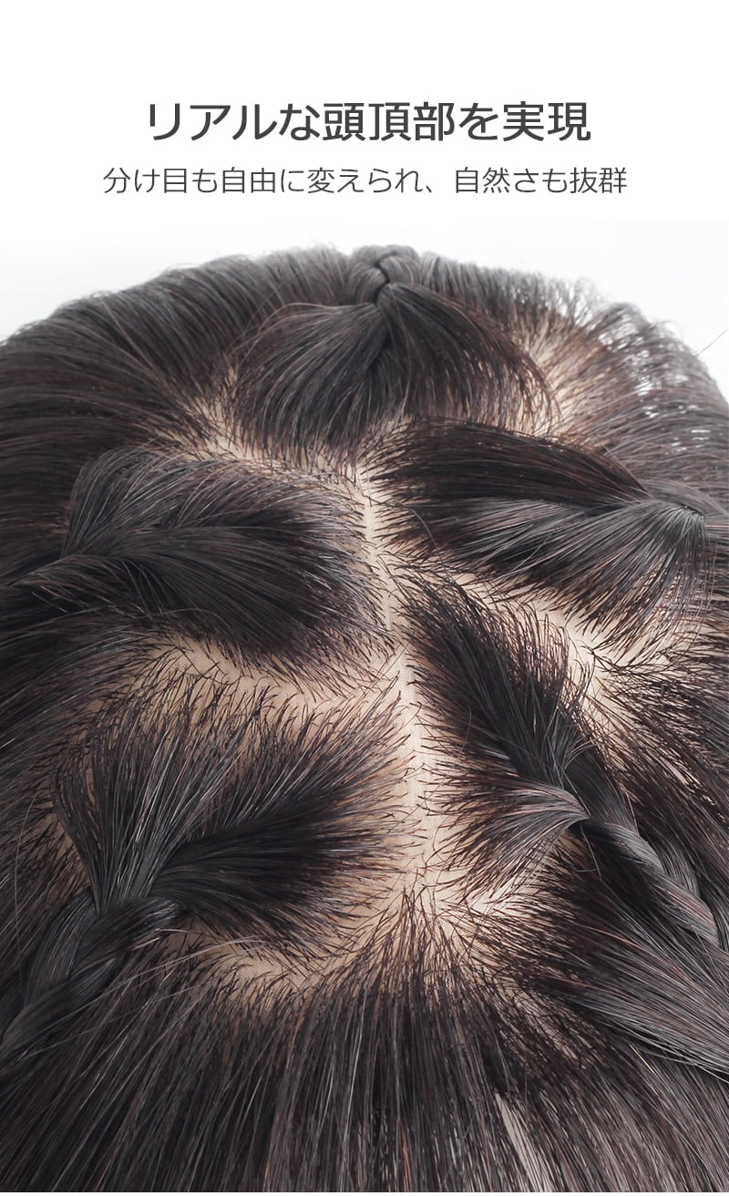 私元気！柔らかフィット通気性部分ウィッグ◎10×12cm髪の長さ30cm | fuwari