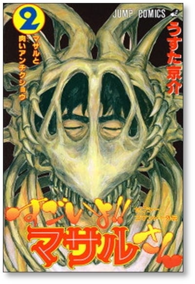 すごいよ マサルさん うすた京介 [1-7巻 漫画全巻セット/完結