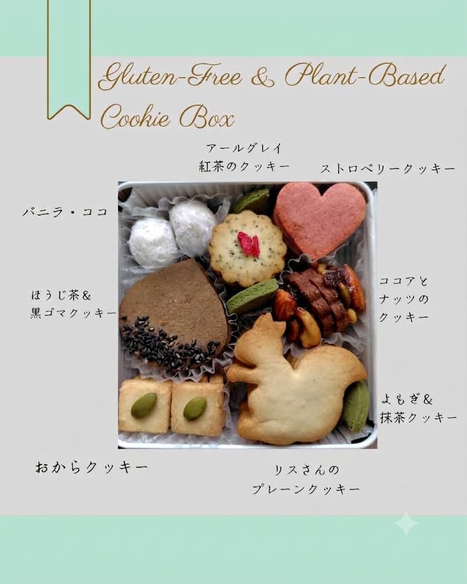 【プラントベース】にじとまめ。秋のクッキー缶（卵・乳不使用）